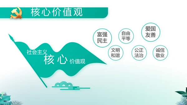 纪检监察党风廉政工作计划动态PPT