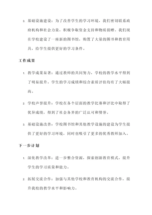 对口援疆教师工作情况汇报