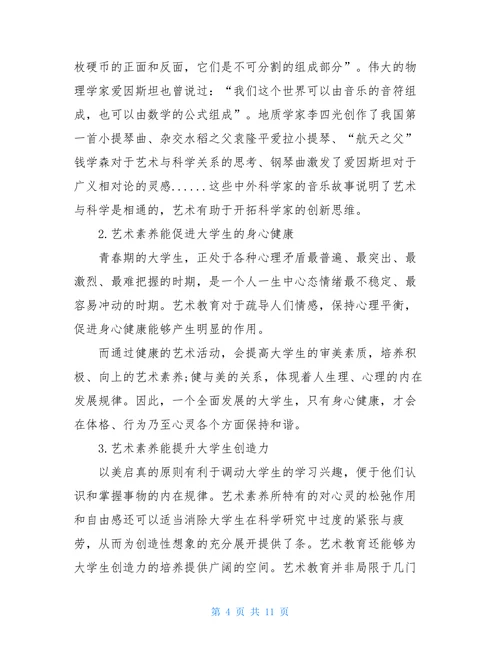 大学生音乐的相关论文鉴赏音乐鉴赏