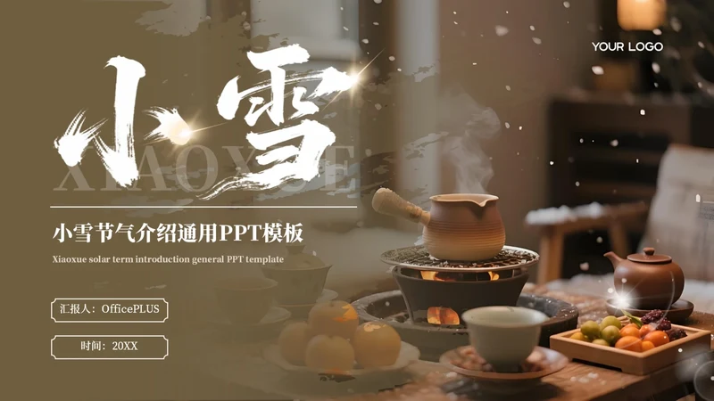 咖啡色小雪节气介绍PPT模板
