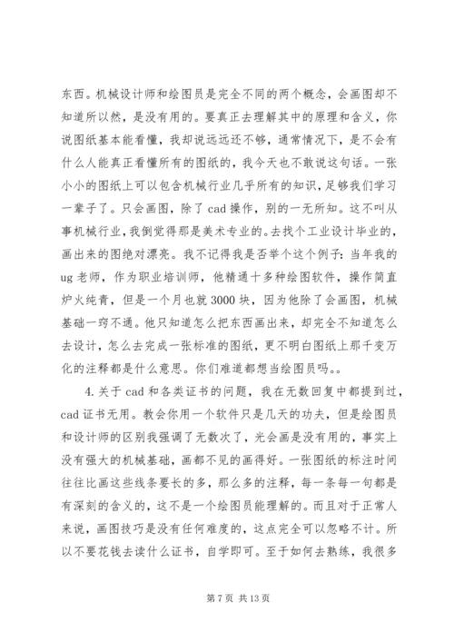 机械行业的经历和职业规划总结_1.docx