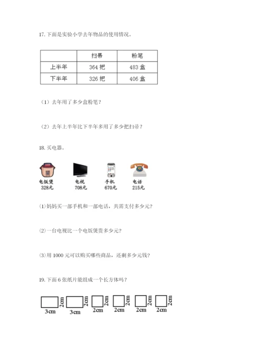 小学三年级数学应用题大全精品（夺冠）.docx