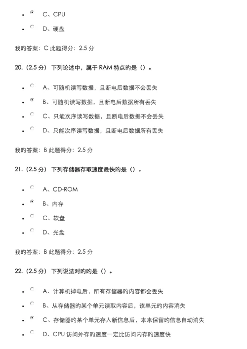 2022年中国石油大学北京计算机应用基础第新版新编三次在线作业.docx