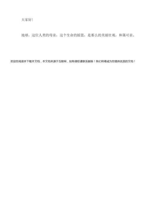 爱护环境的安全演讲稿.docx