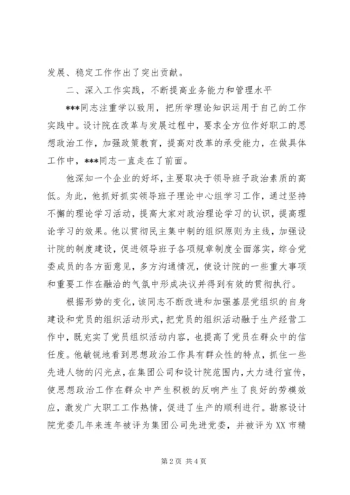 优秀思想政治工作者事迹材料 (3).docx