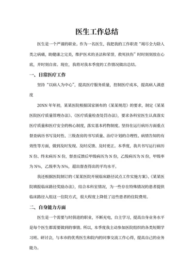 医生工作总结word模板