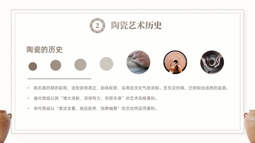棕色简约艺术风中国风陶瓷艺术传统文化宣传介绍PPT模板中国传统文化