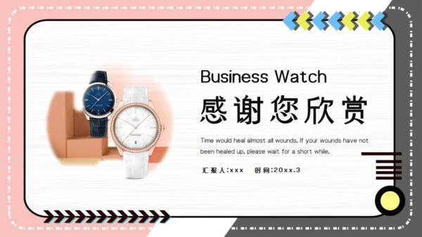 粉嫩时尚轻奢品牌手表发布会通用PPT模板