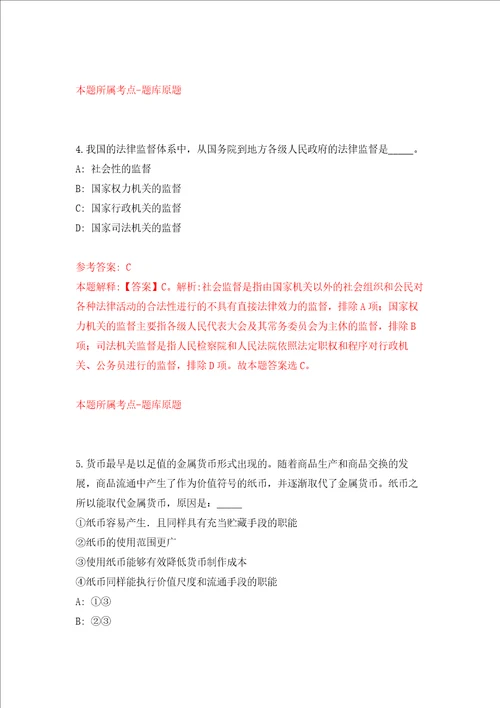 北京工业大学重庆研究院招聘强化训练卷第2次