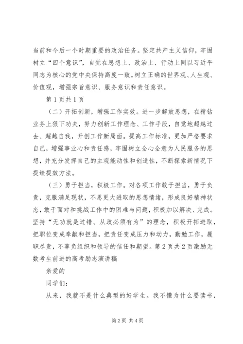 解放思想、新时代新担当新作为专题组织生活会 (4).docx