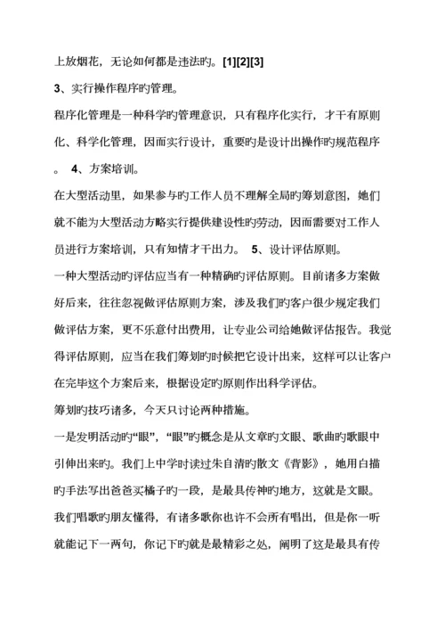 大型活动专题策划专题方案.docx