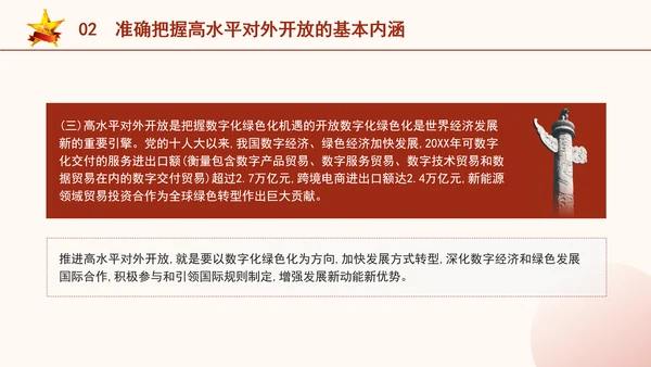 二十届三中全会关于完善高水平对外开放体制机制党课ppt