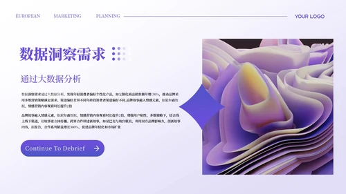 紫色简约欧美风营销策划PPT模板