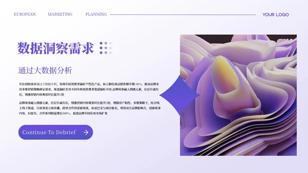 紫色简约欧美风营销策划PPT模板