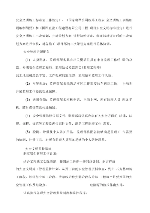 【doc】-年环宇工程建设监理公司安全管理制度汇编(46页)-工程制度收集资料