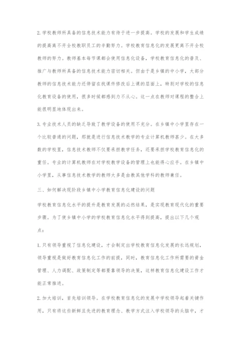 探讨农村中小学教育信息化建设.docx