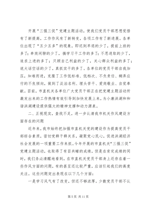 党建主题活动总结表彰大会上的致辞.docx