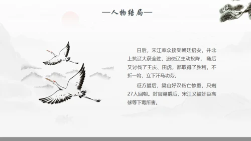 《水浒传》宋江人物解析通用PPT模板