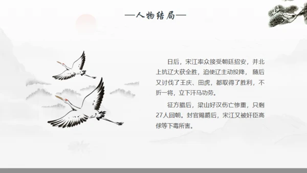 《水浒传》宋江人物解析通用PPT模板