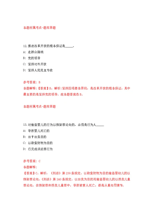 浙江舟山市岱山县岱东镇人民政府公开招聘编外人员1人强化模拟卷(第6次练习）