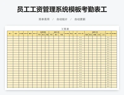 员工工资管理系统模板考勤表工资表模版