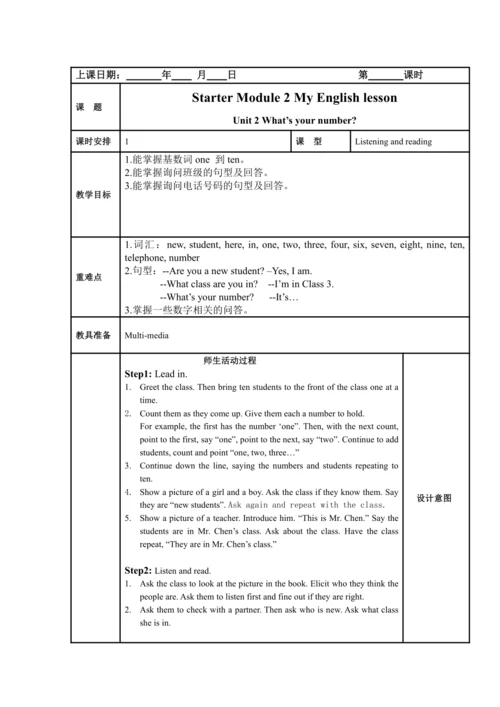 Starter Module 2 My English lesson 模块表格式教案（3课时）