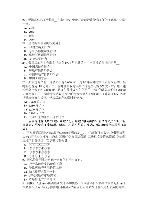 广西2017年上半年房地产估价师相关知识：金融工具的一般特征考试题