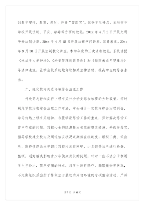 2022副校长个人工作总结.docx