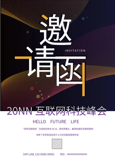 红色科技风互联网邀请函word模板