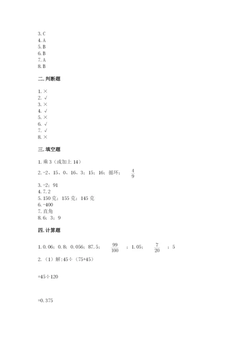 六年级下册数学期末测试卷【达标题】.docx