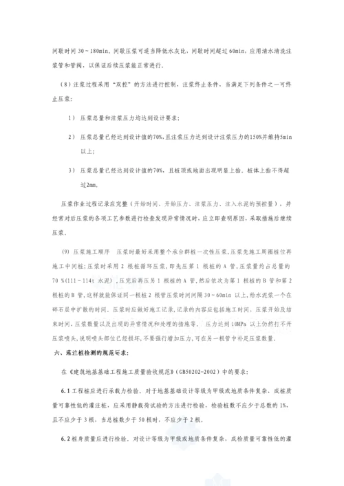 钻孔灌注桩后压浆施工工艺.docx