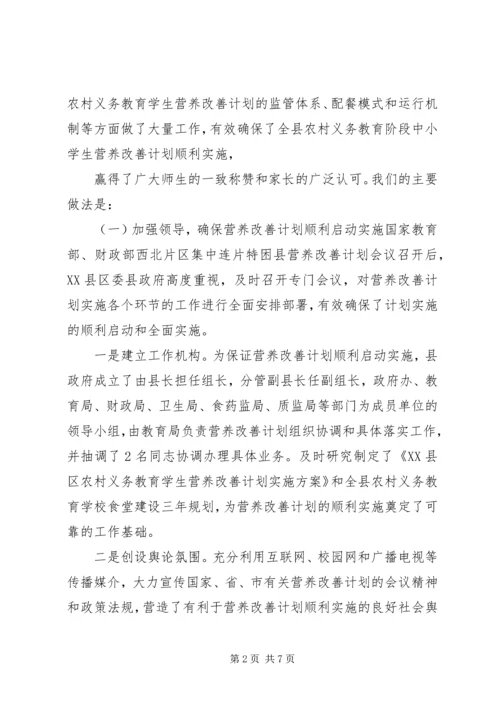 营养改善计划汇报材料 (4).docx