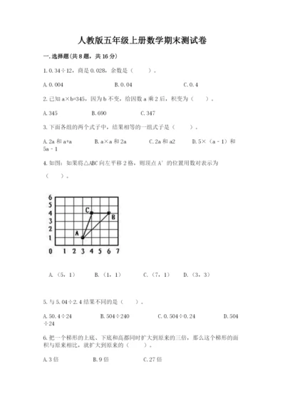 人教版五年级上册数学期末测试卷（模拟题）word版.docx