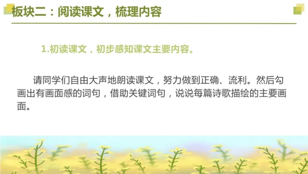部编版2022-2023学年四年级语文下册大单元教学  第三单元    课件