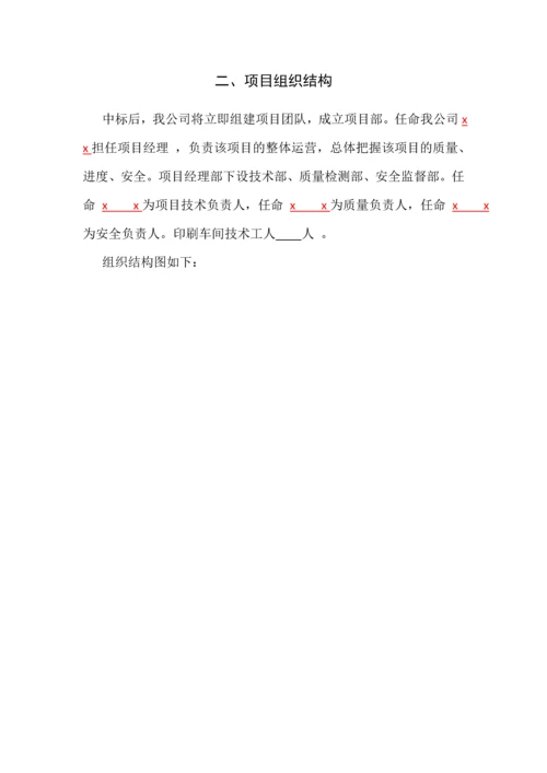曲靖万乐汇项目2016年至2017年印刷品物料制作招标投标方案.docx