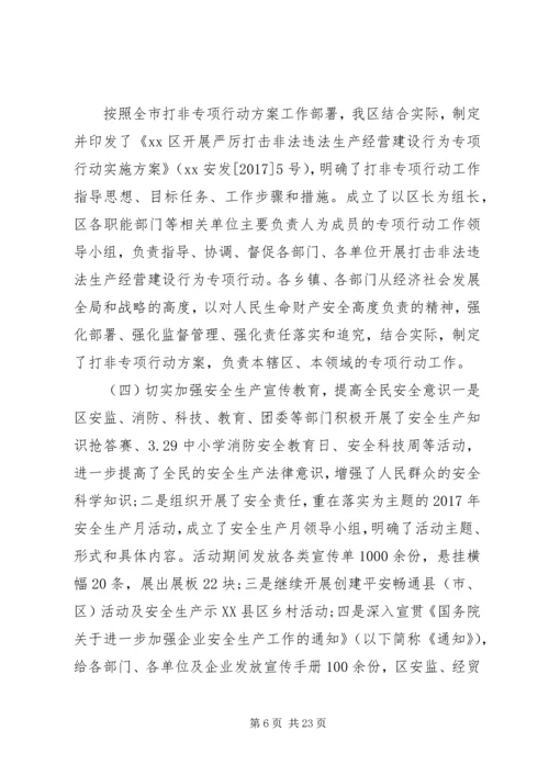 安全生产工作汇报报告.docx