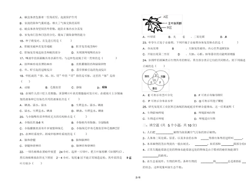 2021年冀教版七年级生物上册期末考试题(完美版)