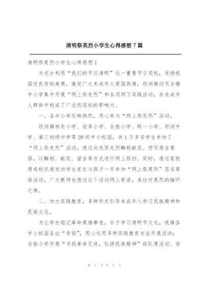 清明祭英烈小学生心得感想7篇.docx