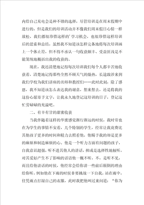 有关小学教师的期末工作总结合集10篇