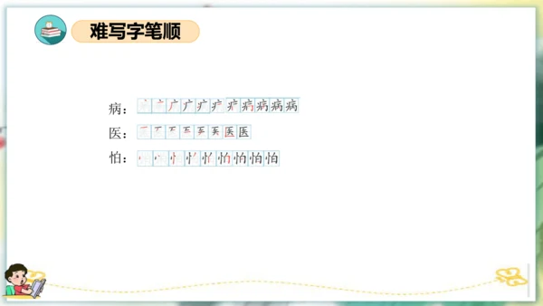 统编版一年级语文下学期期末核心考点集训第八单元（复习课件）