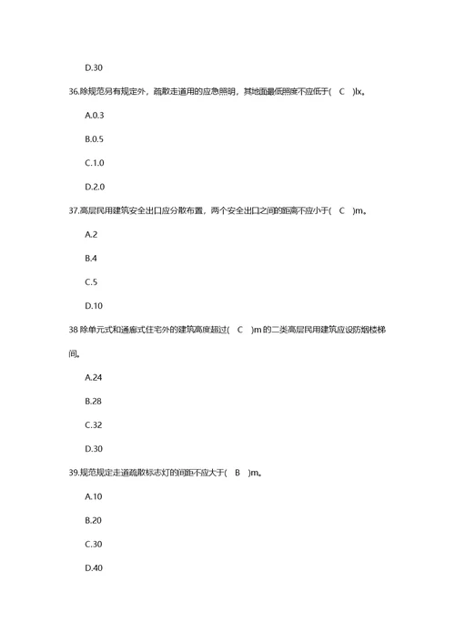 消防工程师技术实务模拟试题及答案解析