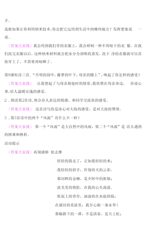 小学四年级语文下册课后习题参考答案.docx