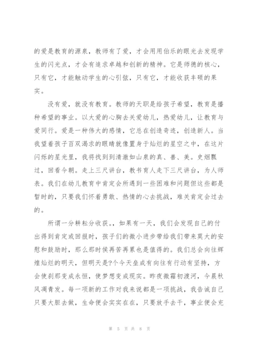 幼儿教师师德师风演讲稿文章.docx