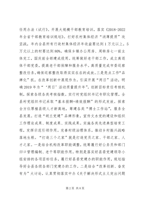 县委书记XX年党建工作会议讲话稿.docx