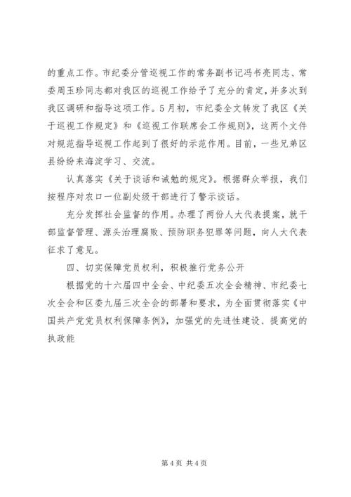 纪委党风室工作计划 (6).docx