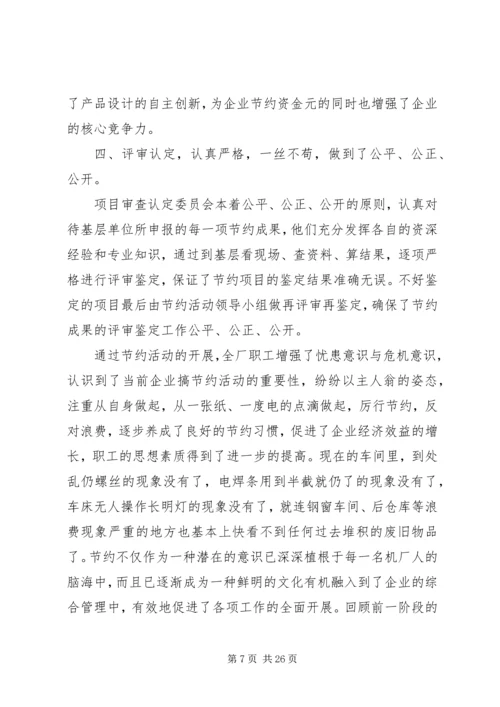人均节约1000元,全年节支100万活动总结_1.docx