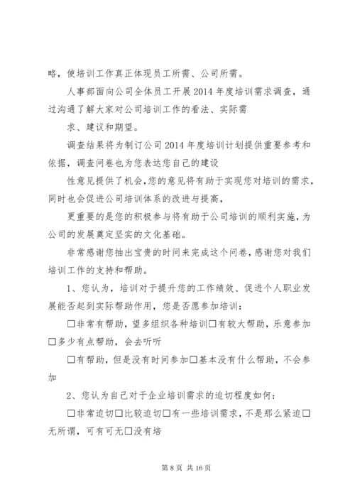 培训需求调查表.docx