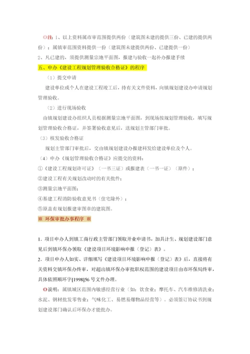 史上最详细的工程报建报批手续办理全流程.docx