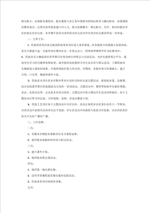 教学计划合集10篇2