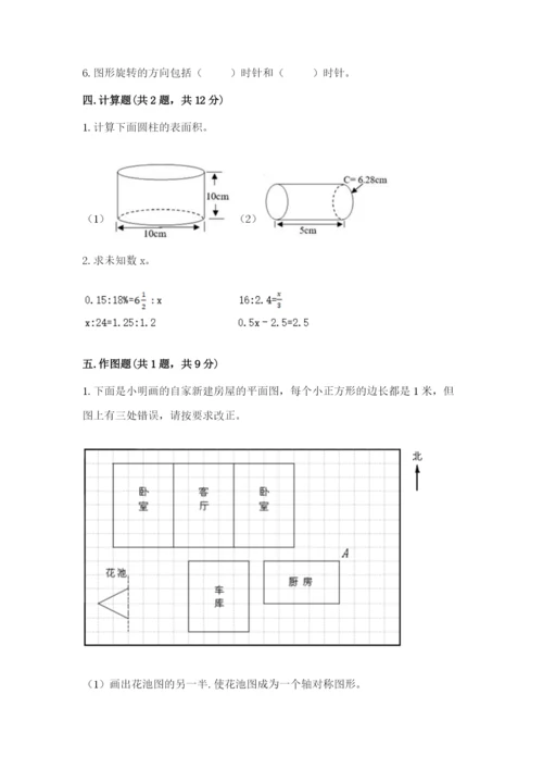 北师大版数学六年级下册期末测试卷（名校卷）.docx